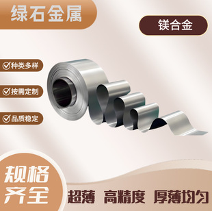 超薄高精度镁合金箔带表面平整底纹细腻纯镁带箔精密厚薄均匀-阿里巴巴