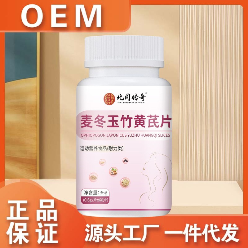Beitong Legend Ophiopogon japonicus、Polygonatum odoratum、Astragalus 36g 0.6*60 スポット正規品工場直販卸売|undefined