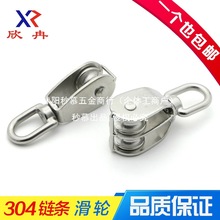 厂价欣冉 滑轮 304不锈钢滑轮 定滑轮 双滑轮  单滑轮 起重滑轮