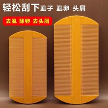 家用梳子细齿篦子梳去头屑超密成人虱子梳头皮加密去虱卵密齿儿童