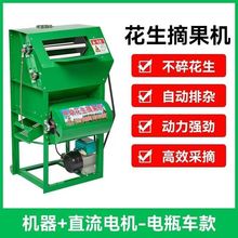 48-72V电瓶车电动花生摘果机汽油机可带动振动筛大风机花生脱粒机