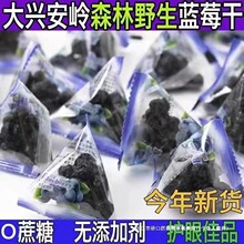小包装蓝莓伊春东北无野生果干大兴安岭500g蓝莓干特产添加剂独立