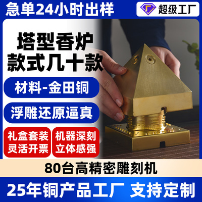 黄铜塔形艾灸香炉复古禅意香具佛堂摆件铜工艺品礼品改刻字香薰炉|ru