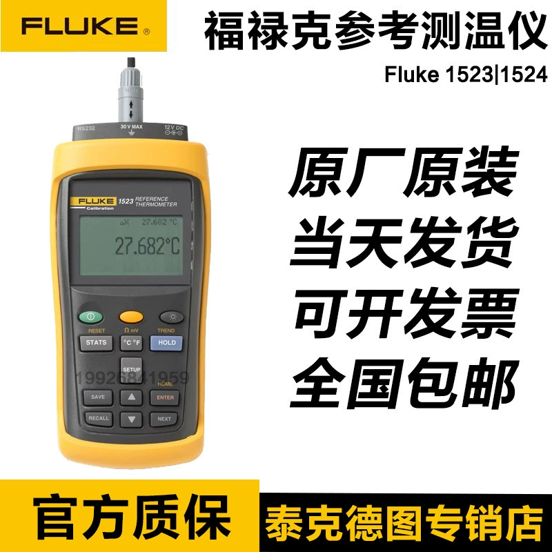Fluke FLUKE 1523-256/1524-256 высокоточный эталонный термометр 1523-P2-256/156