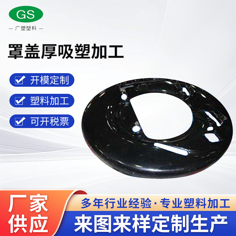 厂家承接罩盖厚吸塑加工 吸塑空调机外壳全套 吸塑产品