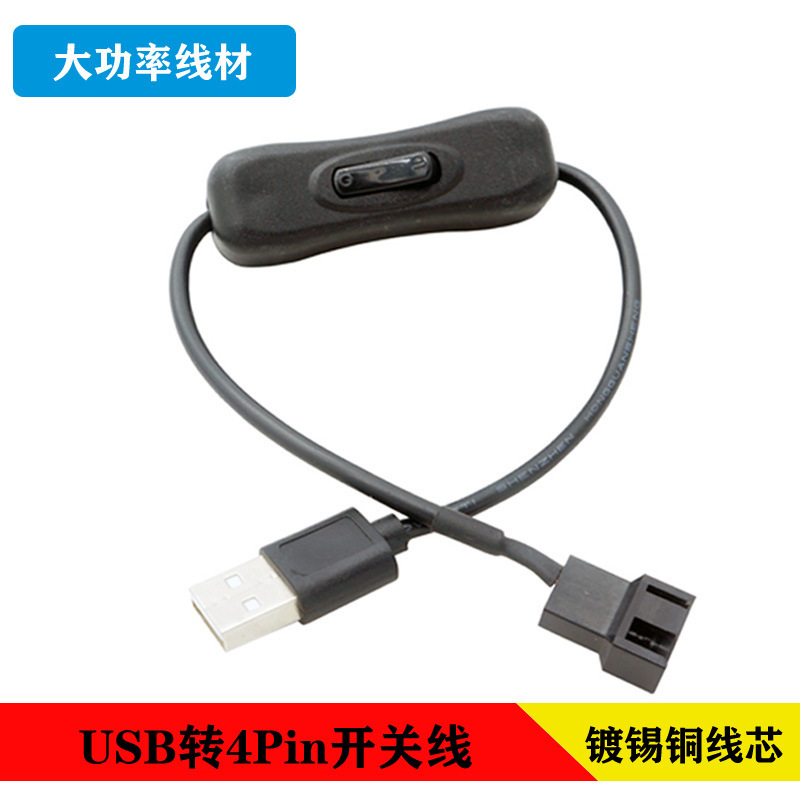 USB to 4Pin fan switch line CPU fan adapter cable 12V to 5V computer fan deceleration power cord