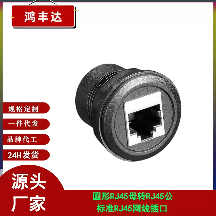 面板安装型转换器 圆形RJ45母对母 CTA6六类电脑网线模块 对接网