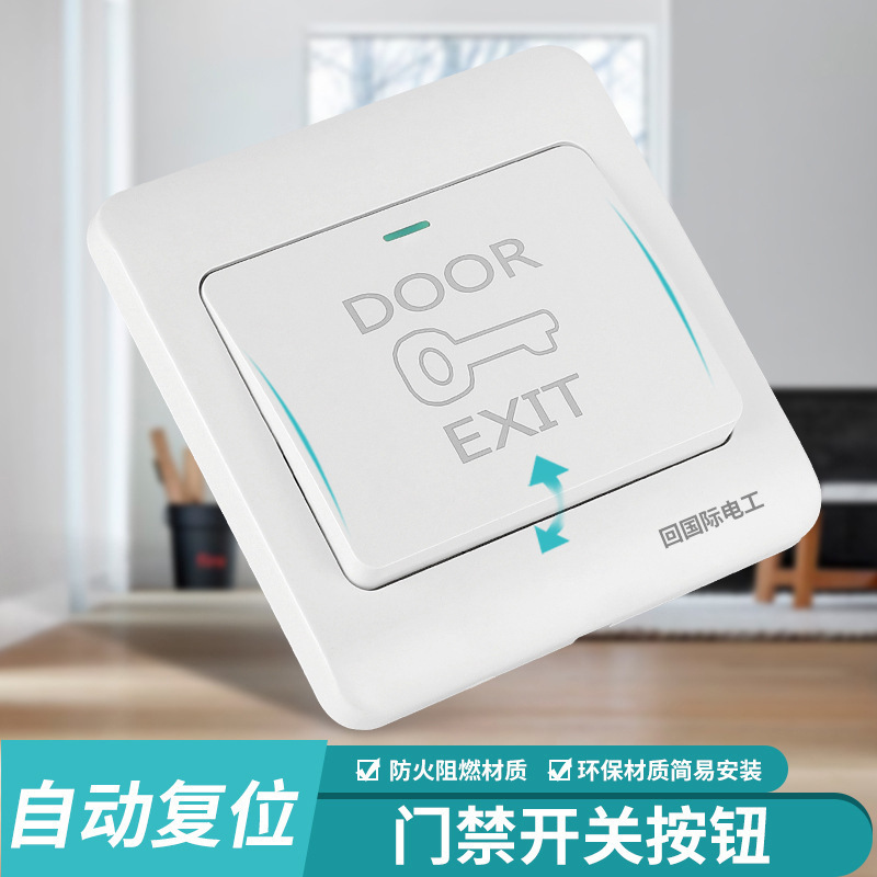 86-type concealed access control switch panel automatic reset small door button community door button doorbell switch