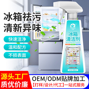 Sanuo Refrigerator Cleaner Decontamination and Mold Spot Cleaner Household Microwave Oven Freezer Decontamination and Odor Cleaner