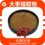 水溶第三方食品大枣提取物