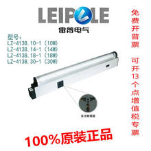 上海雷普机柜电子照明灯国标10W 14w LZ-4138.14-1 LZ-4138.10-1