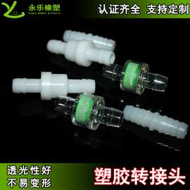定制塑胶过滤器 耐腐蚀小型接头PP转接头可耐高温宝塔弯头可调节