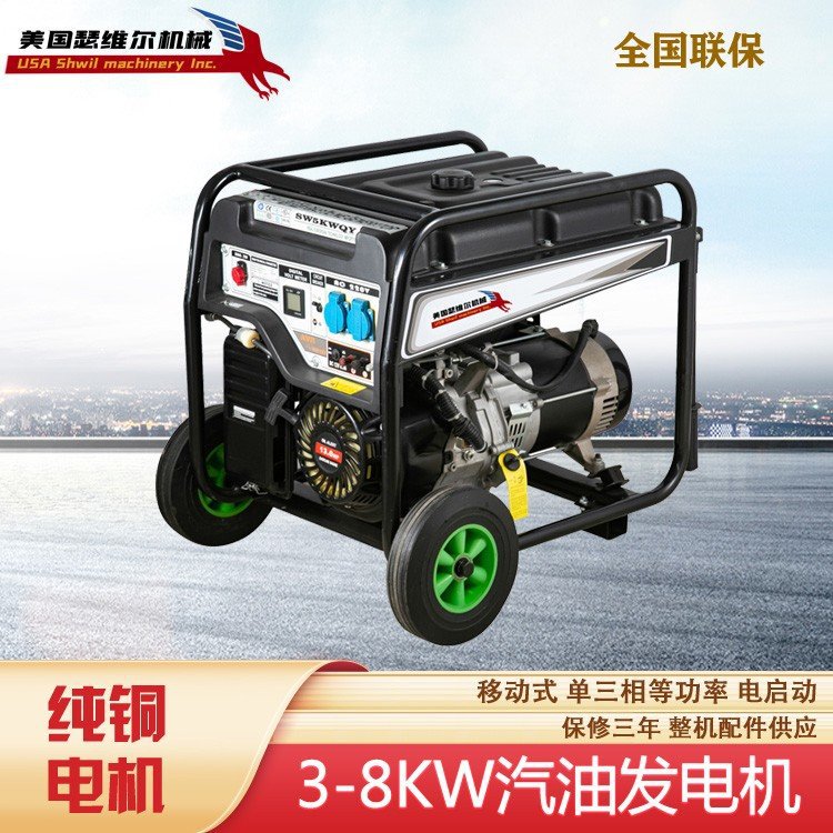 瑟维尔8千瓦汽油发电机组 SW8KWQY小型 重量轻 招投标资质齐全