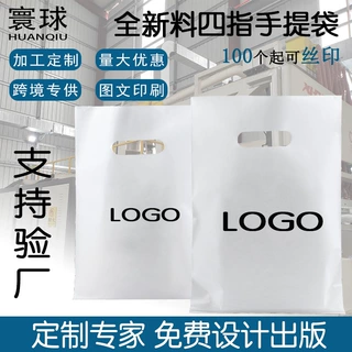 【100个丝印】四指手提袋服装衣服包装袋磨砂购物袋印刷跨境专供