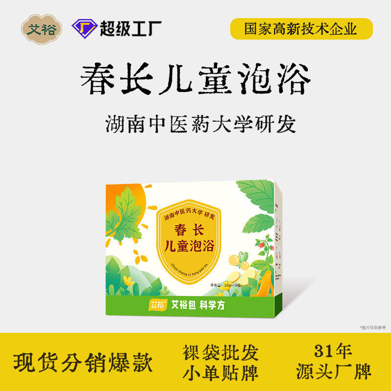 艾裕春生春长助力儿童身长泡澡药包春季洗澡药浴可泡脚成长药浴包