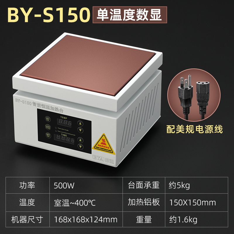 邦遠小型ミニデジタル加熱台BY105S知能実験室加熱板欧規美規110V|undefined