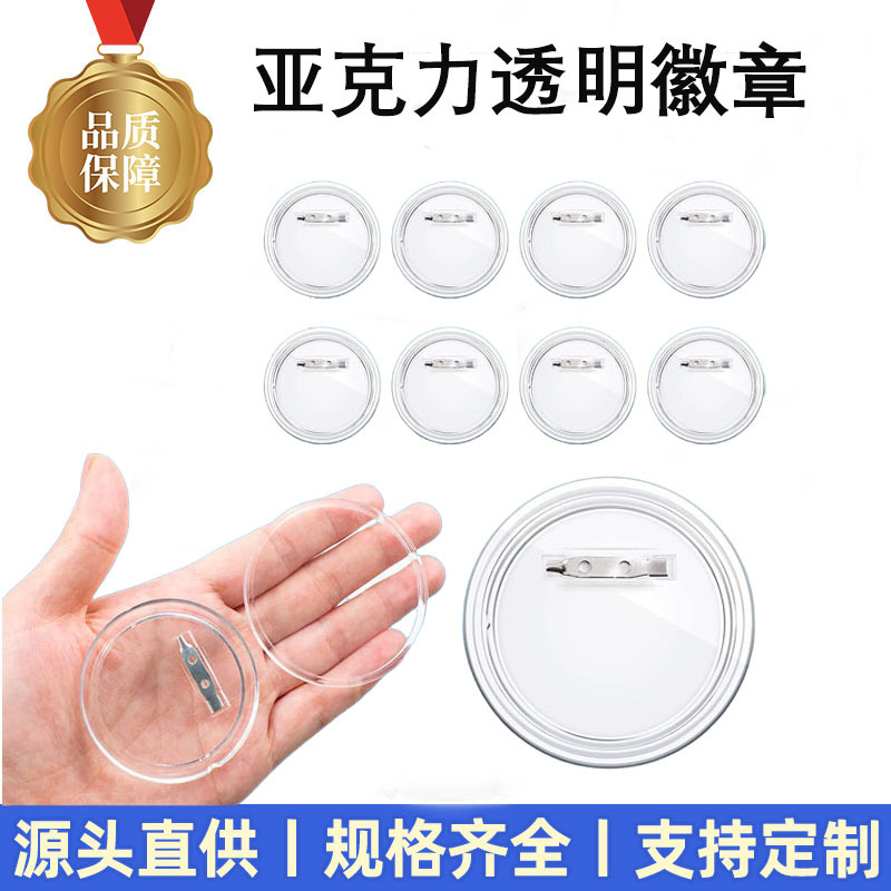 圆形亚克力透明徽章DIY 透明相框胸章塑料纽扣胸牌不包含图片纸