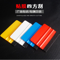 Adhesive Color Film for Plastic Scraper, Double-Sided, Square, Soft and Hard Scraper, Car Window Tinting Film, Double-Sided Wallpaper Scraper