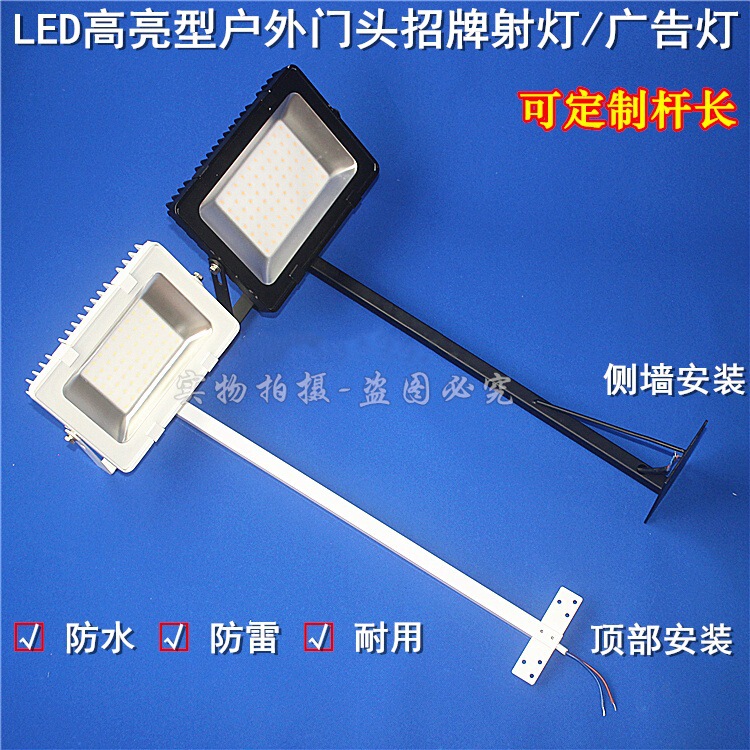 LED long arm waterproof spotlight sign door head outdoor rainproof long pole projection light plaque exhibition advertising light