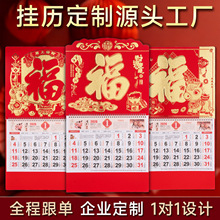 挂历定 制2026年福字兔年挂历现货大六开中国红福牌烫金挂历定 制