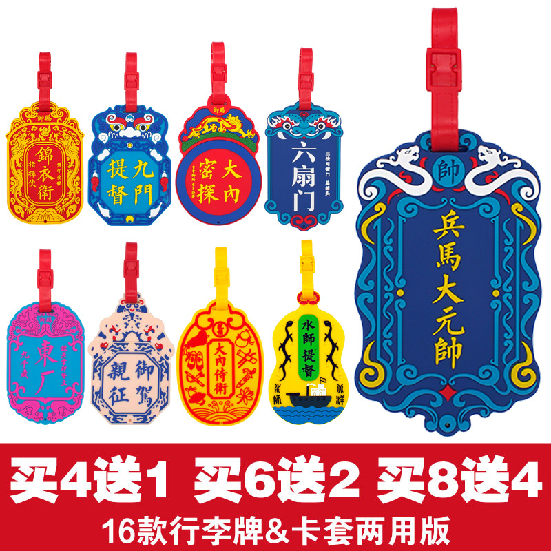 中国风软胶行李牌旅行箱吊牌故宫风创意公交卡门禁卡校园卡套