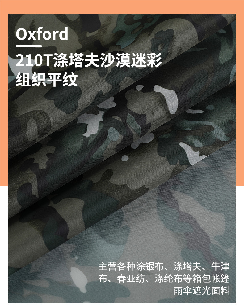 210T涤塔夫沙漠迷彩_01.jpg