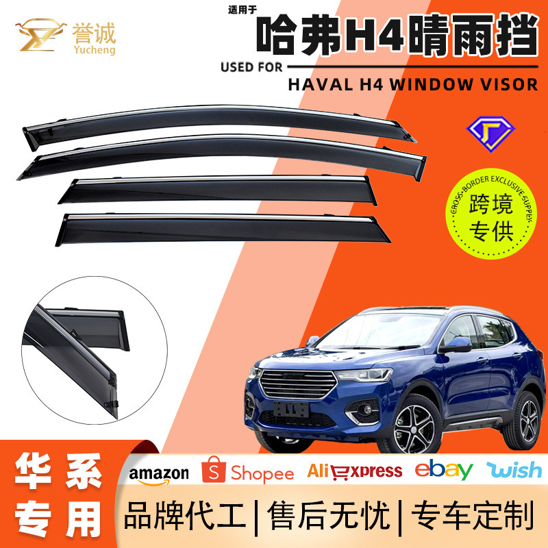 Cross-Border Hot-Selling Products Suitable for Haval H4 Car Modification, Anti-Fog, Traceless Ventilation Accessories, Sunshade Accessories Wholesale