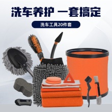 多功能二十件套雪尼尔洗车刷套装工厂直销多配件车轮去污轮胎车用