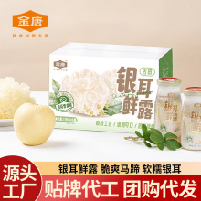 银耳鲜露饮品鲜炖银耳羹免冲泡即食鲜银耳露营养早餐速食代餐批发