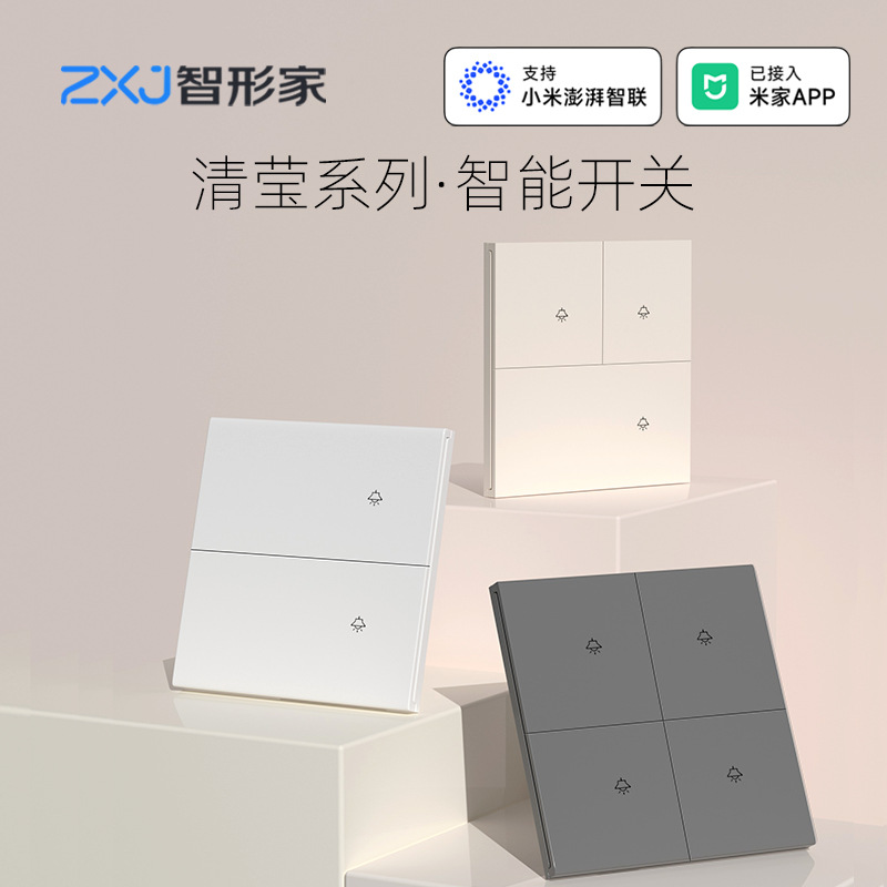 现货批发已接入米家APP智能开关田字格免费刻字支持小爱语音控制