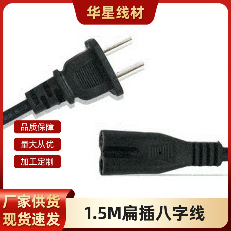 厂家直供 2芯国标纯铜八字电源线 暖手宝热水袋通用电线电缆