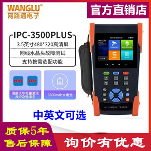 Сеть Wanglu через IPC-3500Plus Video Monitoring Tester Network Engineering Treasure 4K265TDR