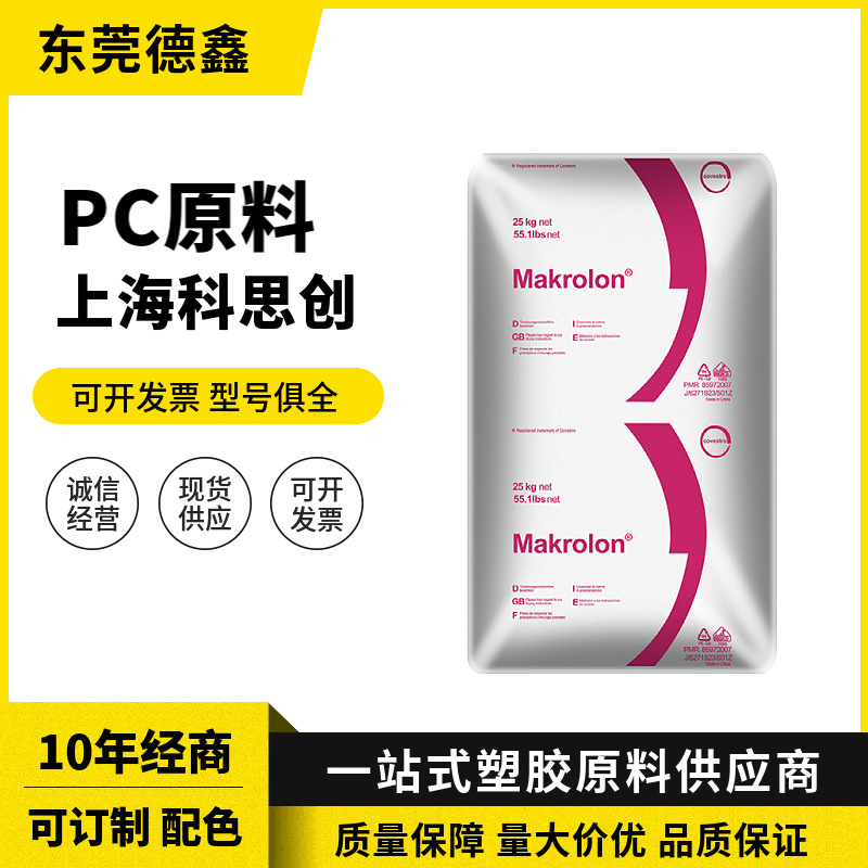 Pc Shanghai Covestro Fr6005 Impact-Resistant, Aging-Resistant, Medium Viscosity, Flame-Retardant Adapter for Electronic and Electrical Appliances