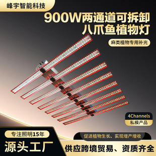 900W Two-Channel Detachable Octopus Plant Lamp Led Growth Lamp Vegetable Greenhouse Farm Plant Fill Light