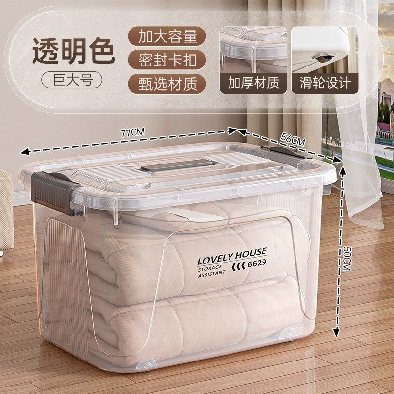 プラスチック収納ボックス大容量超大型整理ボックス家庭用厚手防塵カバー付き布団付き衣類寝室収納ボックス