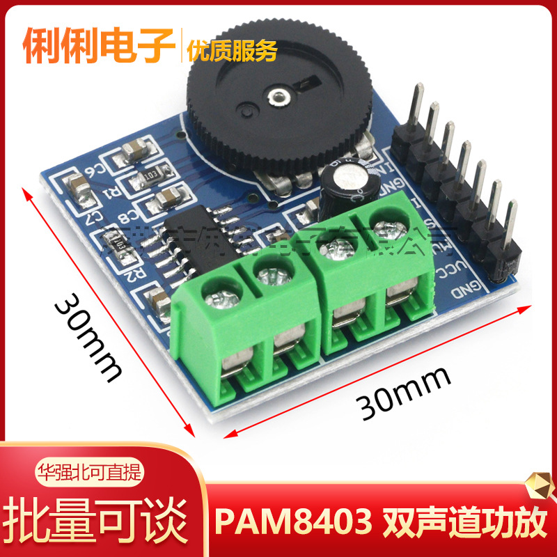 PAM8403 双声道功放模块5V 带音量调节音频放大器 迷你数字功放板
