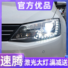 适用于大众速腾大灯总成12-18款速腾改装GLI LED日行灯激光透镜