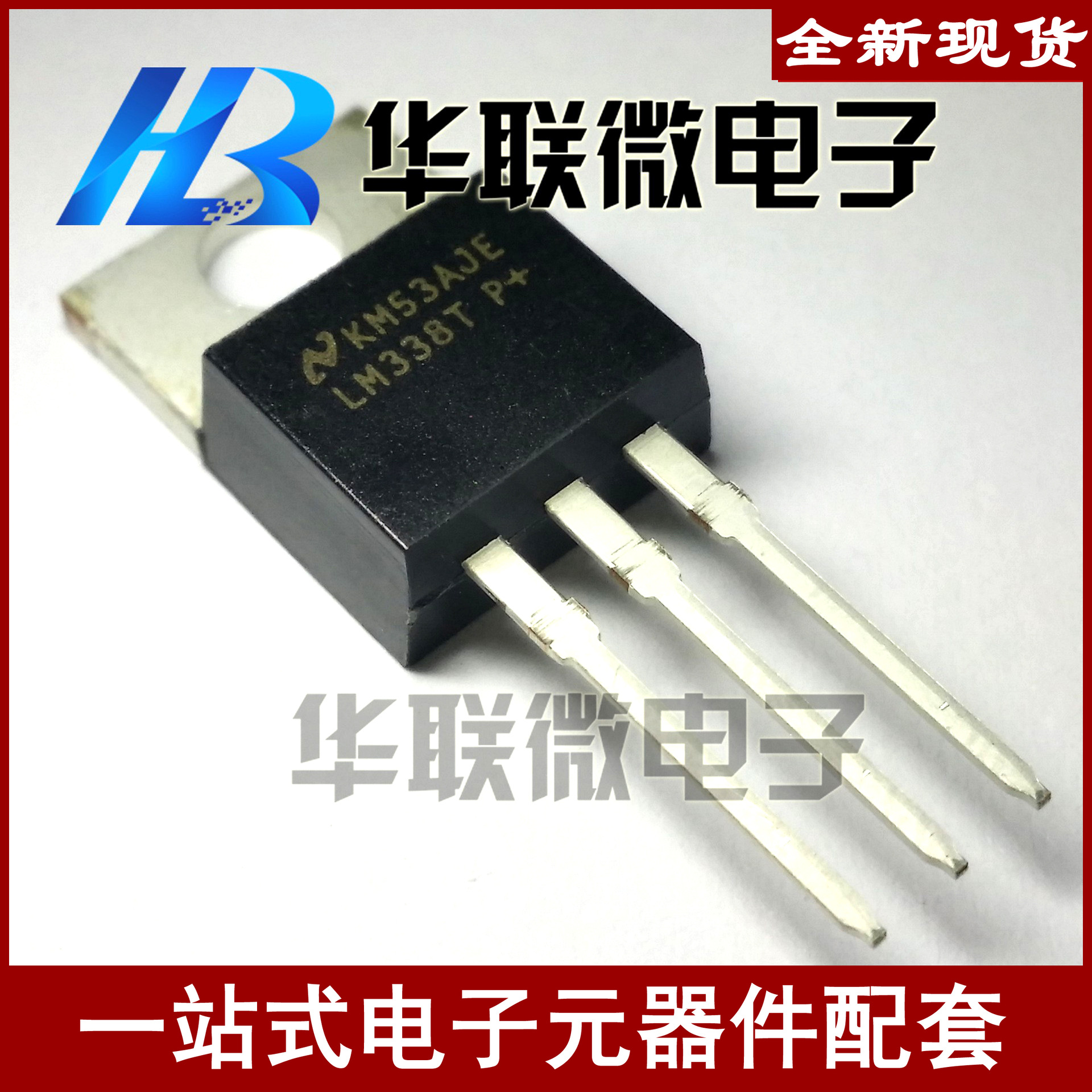 【实拍】5A可调稳压器 LM338 LM338T 三极管 三端稳压管 全新现货