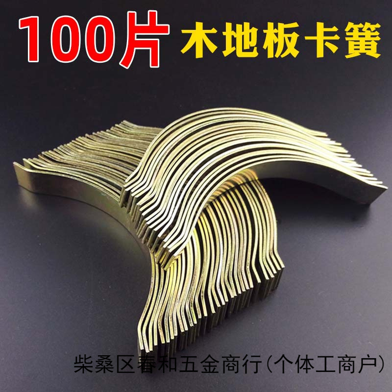 实木多层木地板卡子顶簧伸缩缝卡簧钢片弹片钢卡静音包胶弹簧弓片