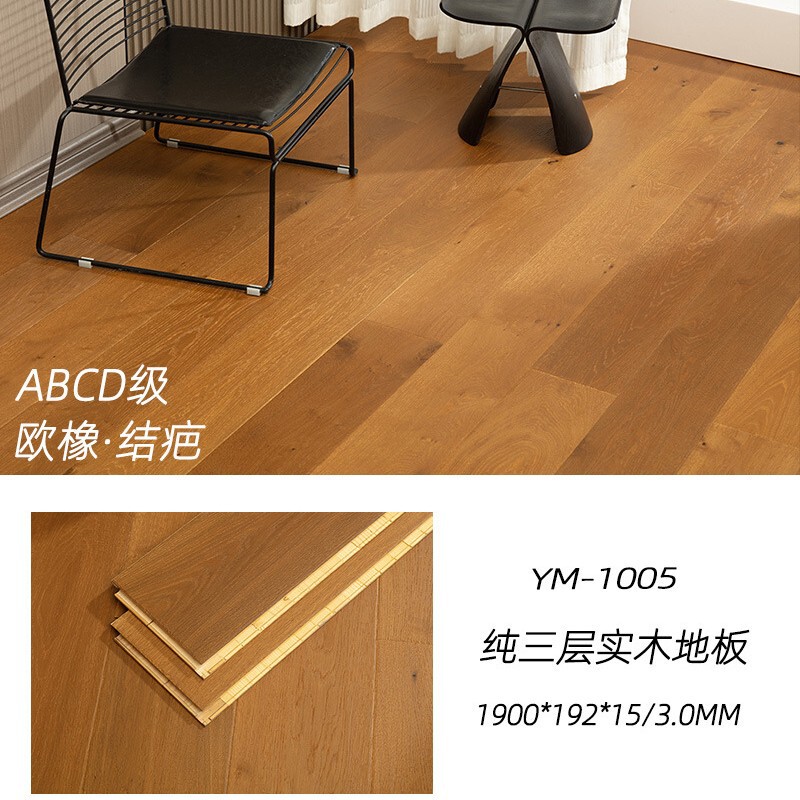纯三层实木地板15mm欧橡木原木本色复合锁扣家用表层4MM外贸AB级|undefined
