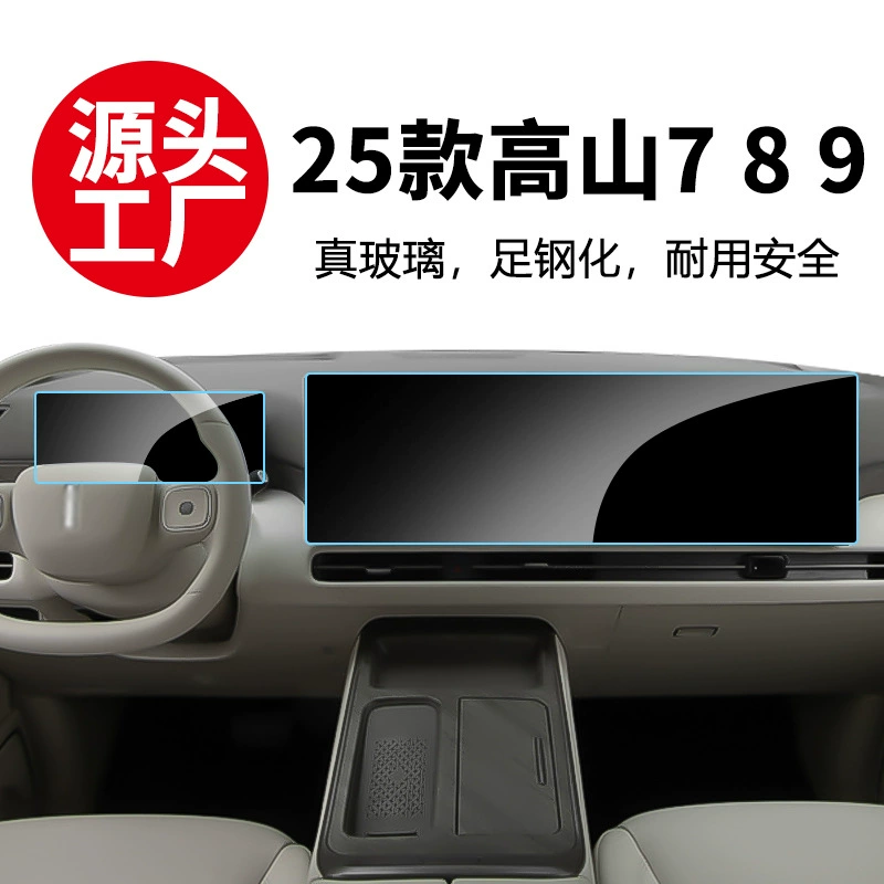 Подходящее для 25 моделей навигации бренда Wei Alpine 7 8 9 интегрированный экран защитная пленка центральный экран из tempered стекло автомобильные модификационные запчасти