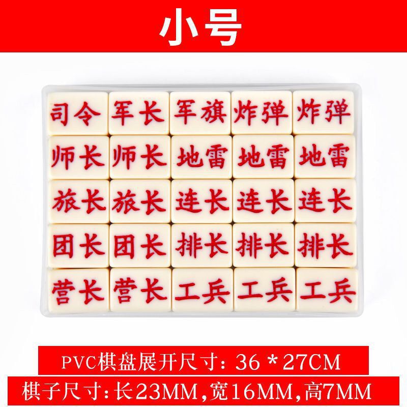军棋军旗麻将料陆战棋盘小学生大号象棋实心游戏棋儿童成人玩具|undefined