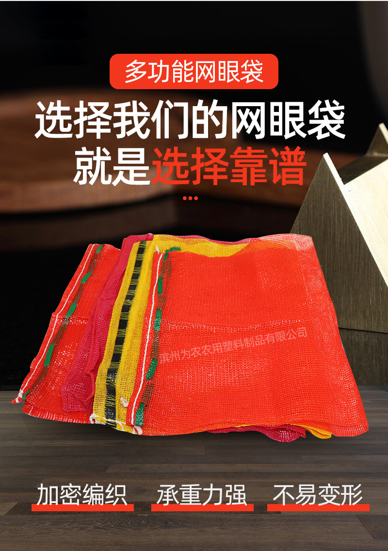 02为农-网眼袋详情加水印_04