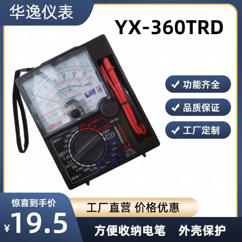 批发指针万用表多功能万能表YX-360TRD高灵敏度机械电子万用表