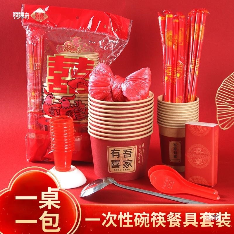 一次性餐具碗筷组合结婚喜宴百日宴过年加型厚婚礼酒席敬茶杯