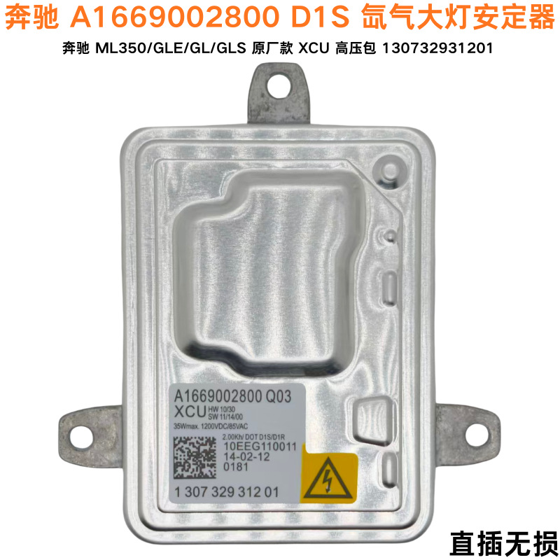 D1S/D2S/D3S/D4S ballast 1307329 85967 for Mitsubishi, Hella, Bosch, Valeo series