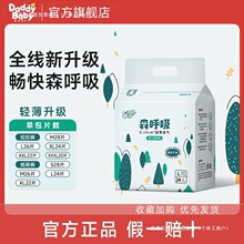 【超1千回头客爹地宝贝森呼吸婴儿尿不湿纸尿裤拉拉裤夏季超薄