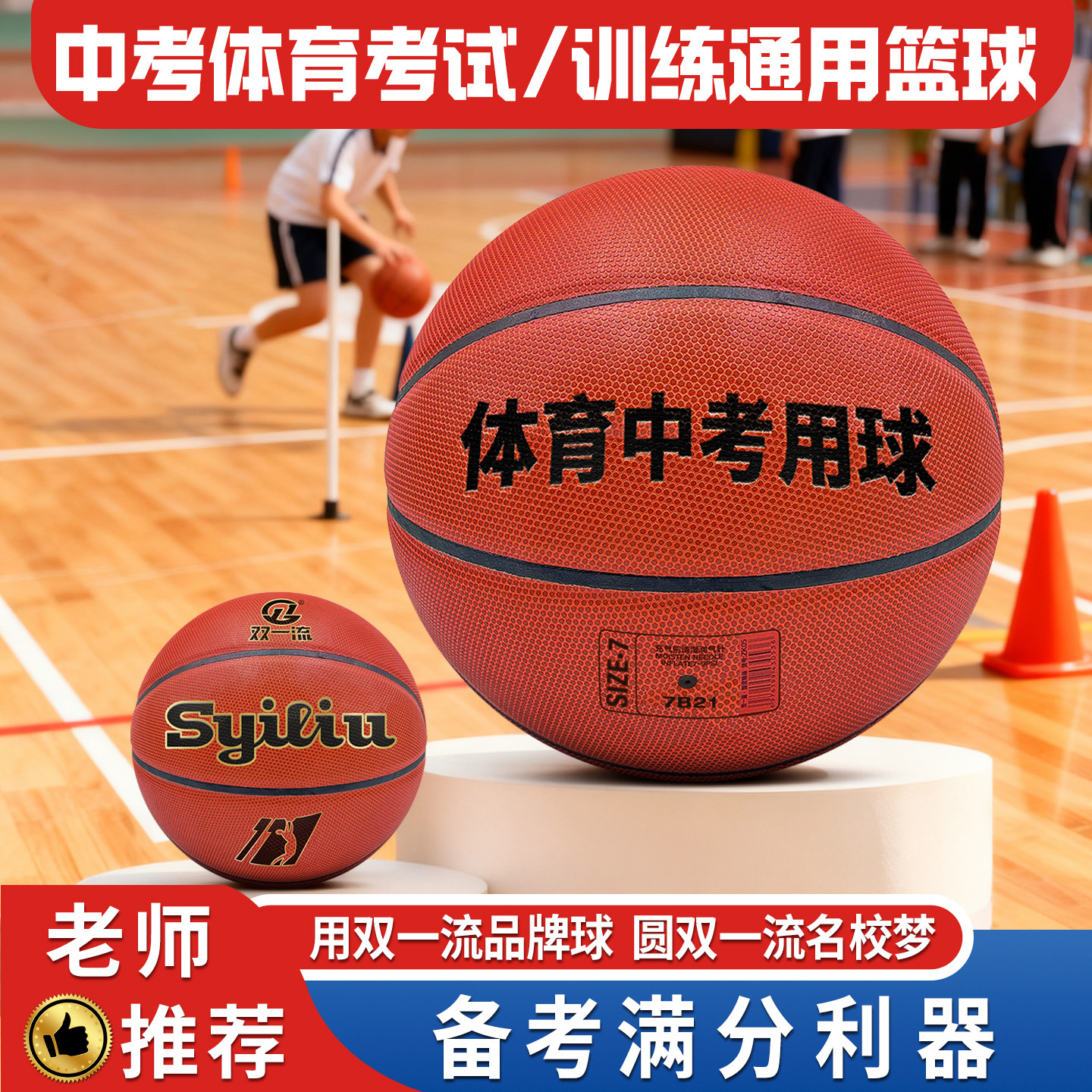 Double A-Class Standard Basketball for Physical Education Exams, Size 7 and 6, Suitable for Junior High School Students' Competition Training and General Dribbling