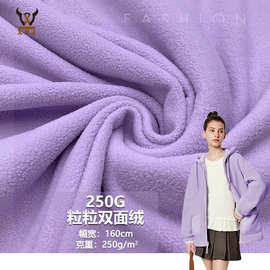 250G粒粒双面绒全涤摇粒复合绒针织布秋冬外套卫衣童装居家服面料
