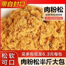 寿司肉松肉松海苔碎豆粉松烘焙原料批发散装原味海苔肉松小贝hl
